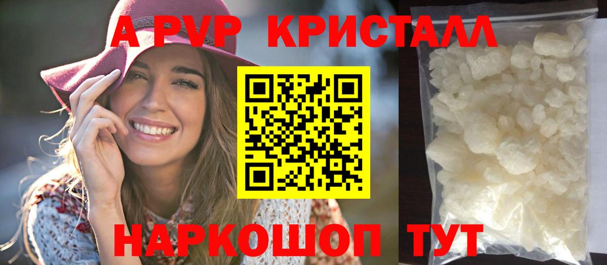 Alfa_PVP кристаллы Ялта