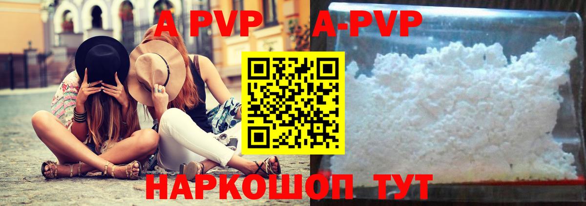 Ялта  A-PVP кристаллы  Вход с VPN  Alpha PVP мука  А ПВП Crystall 
