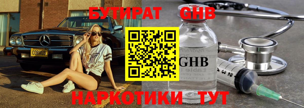 Ялта  Бутират оксибутират  Вход с VPN 