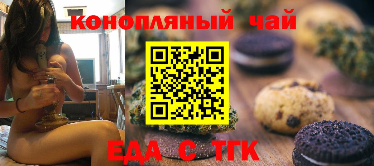 Печенье с ТГК марихуана  Вход с VPN  Ялта 
