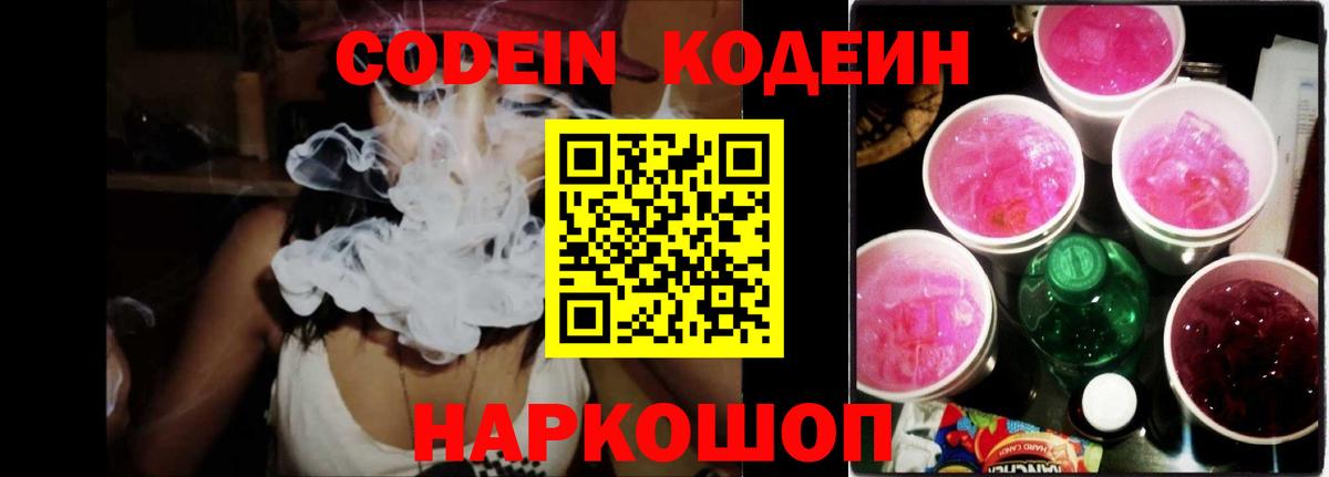 Ялта  Кодеин напиток Lean (лин)  Вход с VPN  Кодеин напиток Lean (лин) 