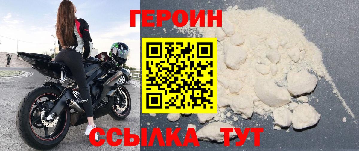 ГЕРОИН хмурый Ялта