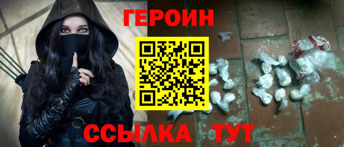 Ялта  Героин Heroin  Вход с VPN 