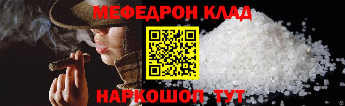 Ялта  Мефедрон  Мефедрон кристаллы  Вход с VPN  МЕФ кристаллы 