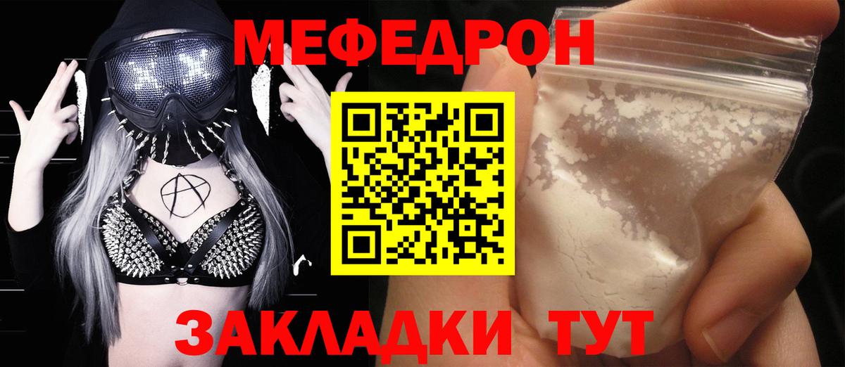 Меф мука Ялта