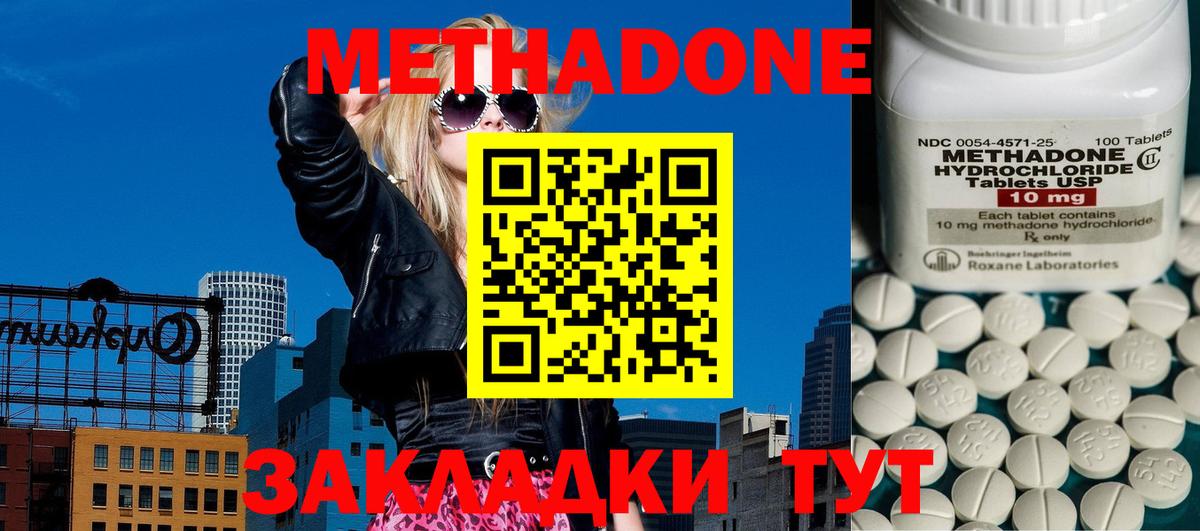 МЕТАДОН VHQ Ялта