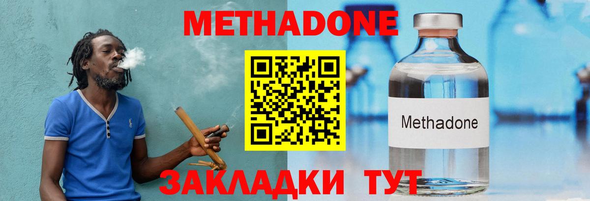 Метадон мёд  МЕТАДОН белоснежный  Ялта  Вход с VPN 